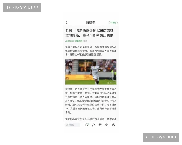 切尔西转会最新消息：今夏引援目标与离队传闻