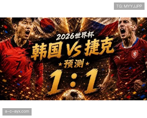 捷克队2026世界杯小组赛突围关键战分析与出线形势预测